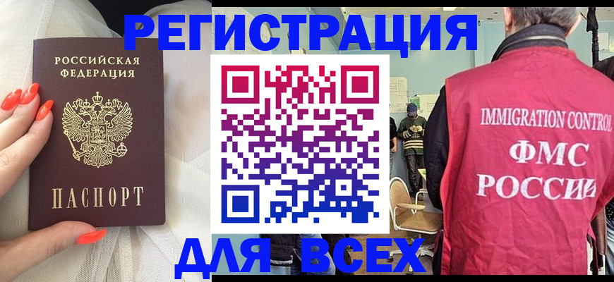 временная регистрация для школы в Братске