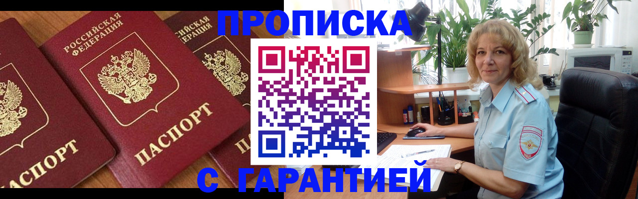 временная регистрация собственник в Братске