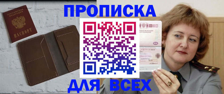 прописка поиск в Братске
